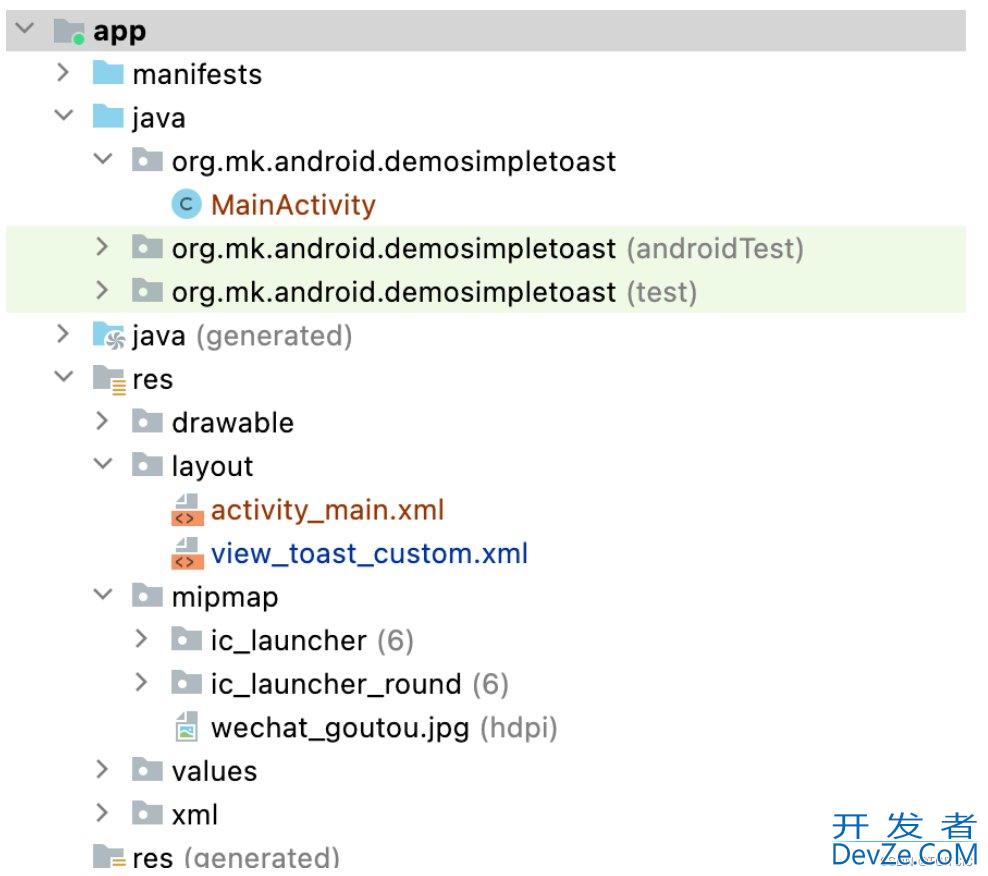 Android入门之Toast的使用教程