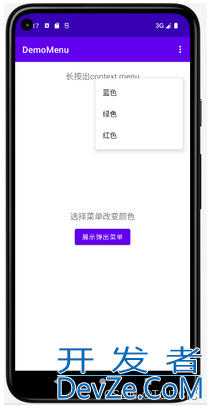 Android入门之Menu组件的使用教程详解