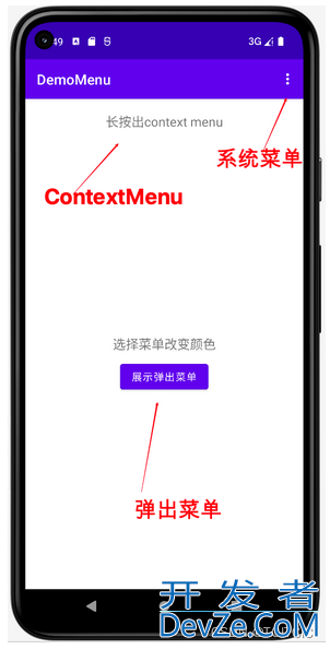 Android入门之Menu组件的使用教程详解