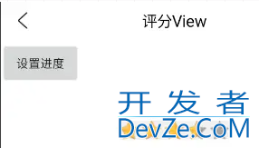 Android自定义View实现星星评分效果