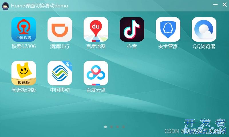 Qt利用QScroller实现home界面滑动效果