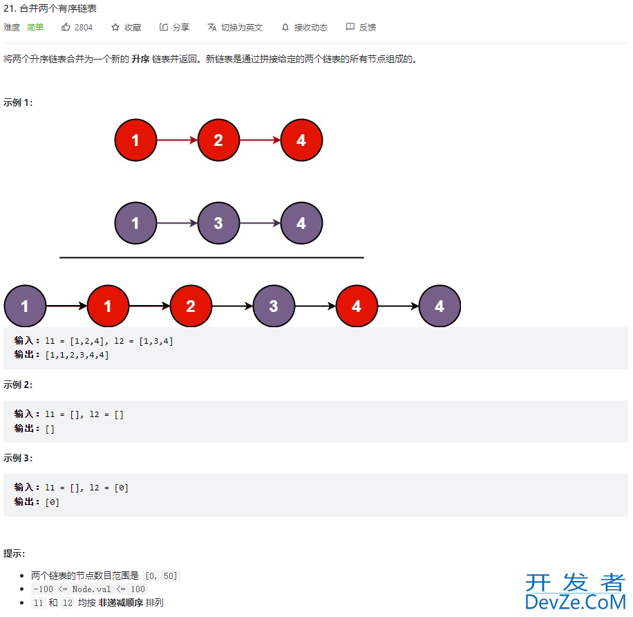 Java合并两个及以上有序链表的示例详解