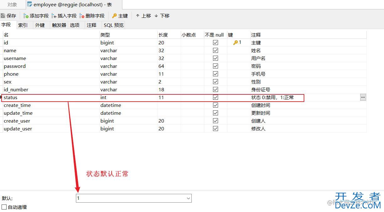 如何基于Springboot完成新增员工功能并设置全局异常处理器