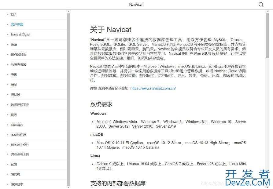 一文读懂数据库管理工具 Navicat 和 DBeaver