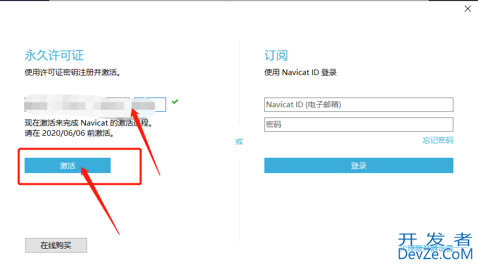 Navicat Premium15安装及破解教程详解亲测有效(附破解失败解决方案)