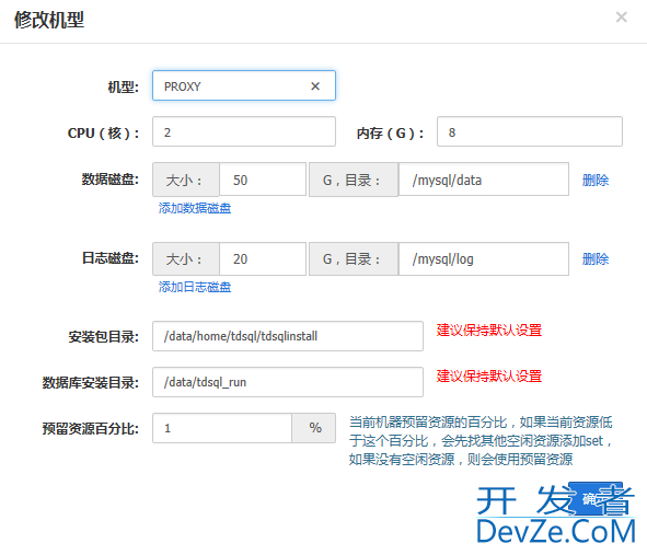 TDSQL 安装部署附图的实现(图文)