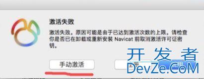 Mac系统Navicat的安装与使用教程