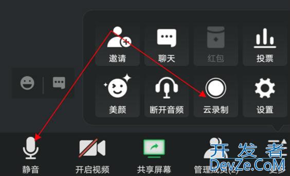 腾讯会议怎么录屏有声音  腾讯会议录制会议视频教程