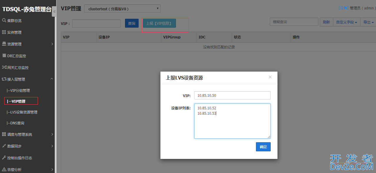 TDSQL 安装部署附图的实现(图文)