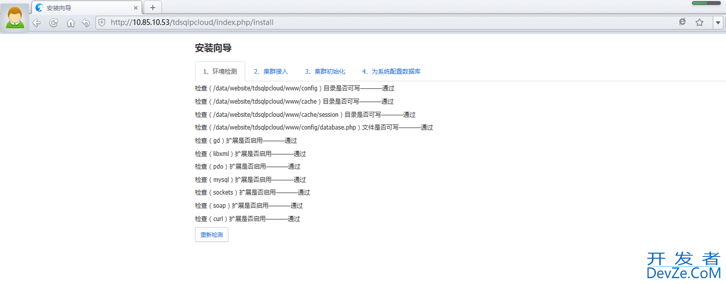 TDSQL 安装部署附图的实现(图文)