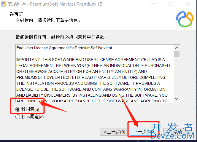 Navicat Premium15安装及破解教程详解亲测有效(附破解失败解决方案)