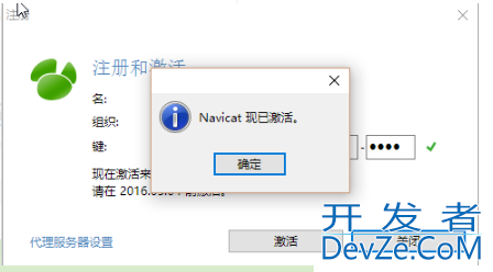 Navicat11全系列激活教程图文详解(注册机)