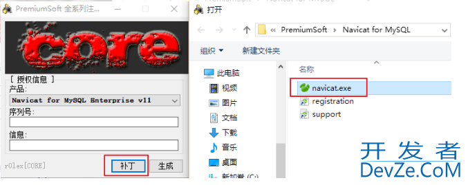 Navicat11全系列激活教程图文详解(注册机)