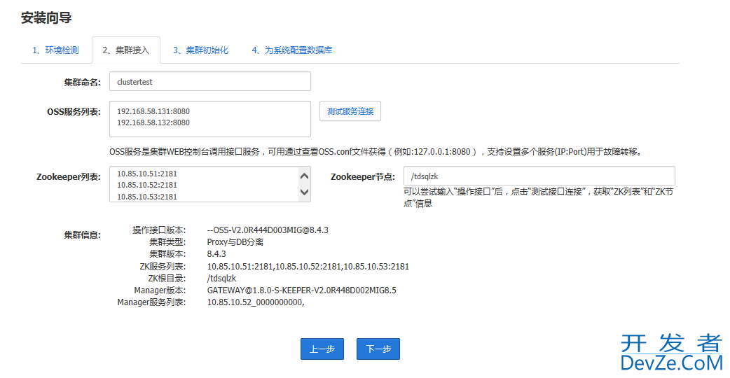 TDSQL 安装部署附图的实现(图文)