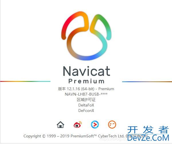 Navicat12.1系列破解激活教程亲测有效