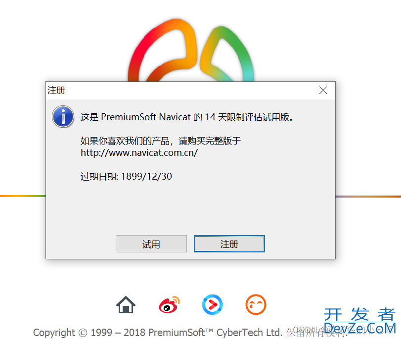 Navicat图形化界面之Navicat Premium 12 安装与使用教程