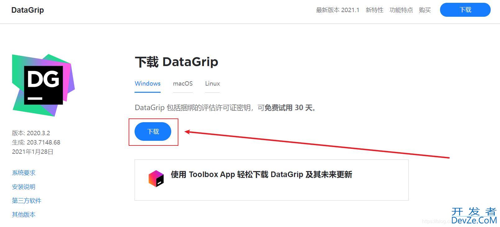 JetBrains DataGrip安装和使用的详细教程