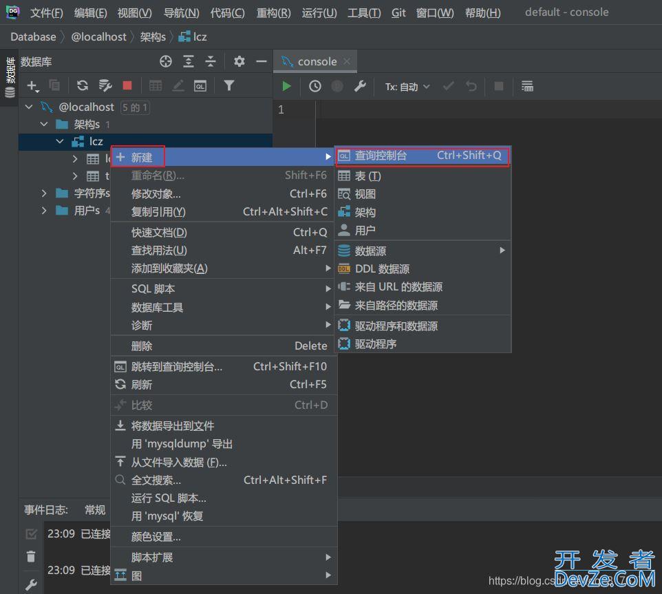 JetBrains DataGrip安装和使用的详细教程