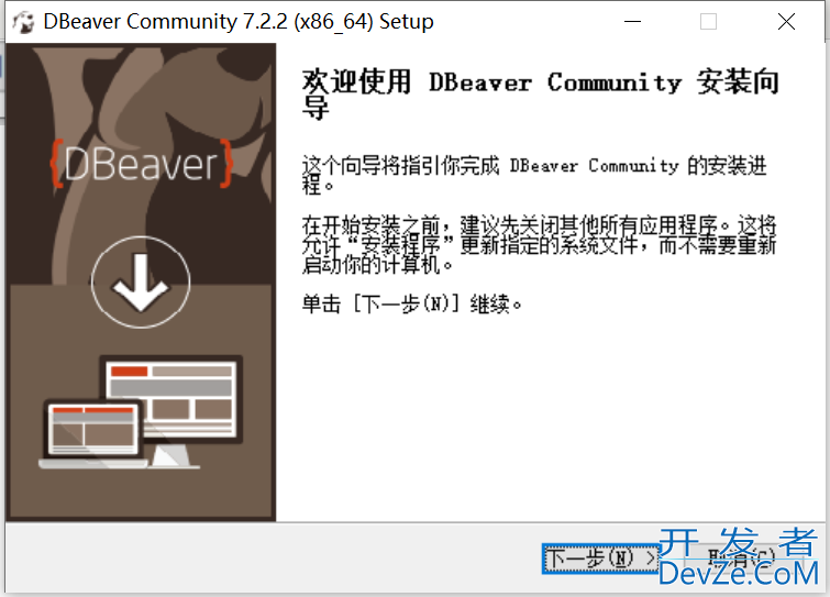 DBeaver下载安装详细教程