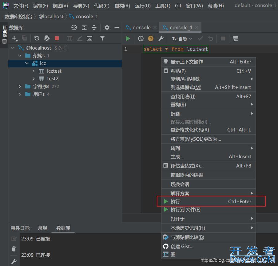 JetBrains DataGrip安装和使用的详细教程