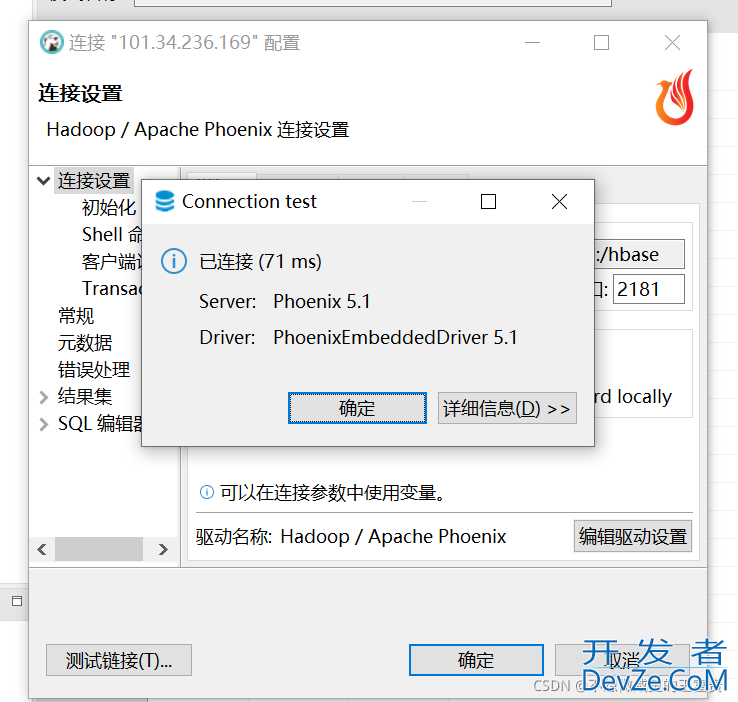 通过DBeaver连接Phoenix操作hbase的方法