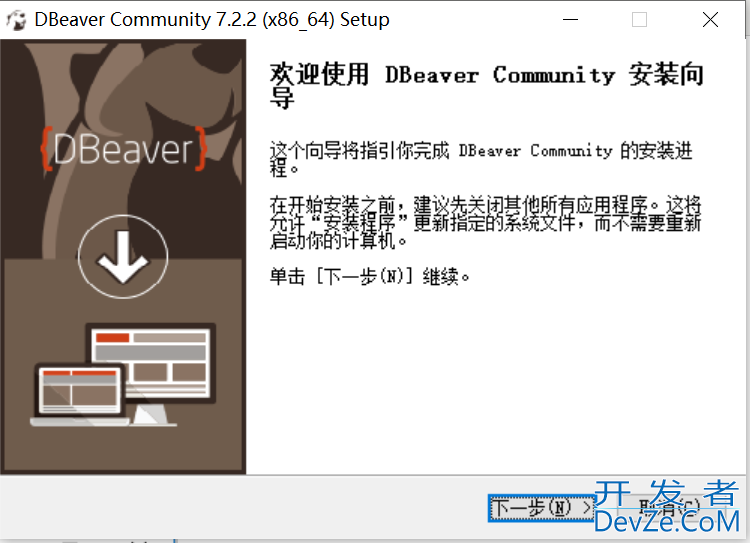 DBeaver下载安装详细教程