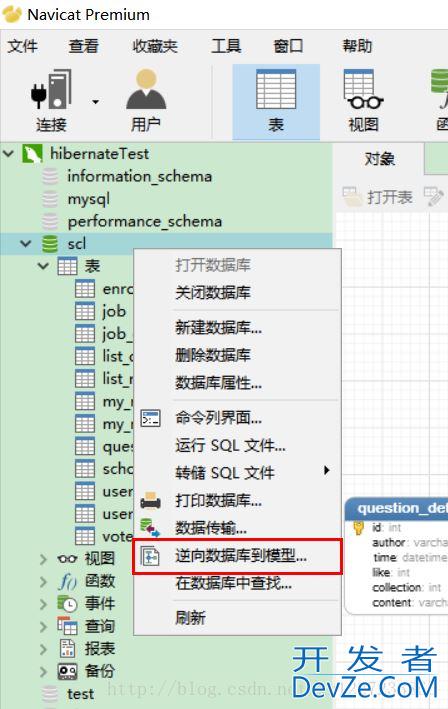 使用Navicat生成ER关系图并导出的方法