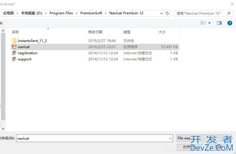 Navicat12.1系列破解激活教程亲测有效