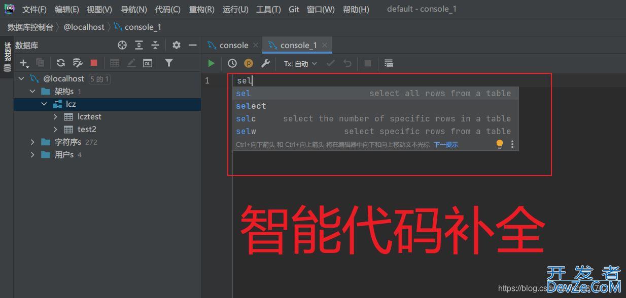 JetBrains DataGrip安装和使用的详细教程