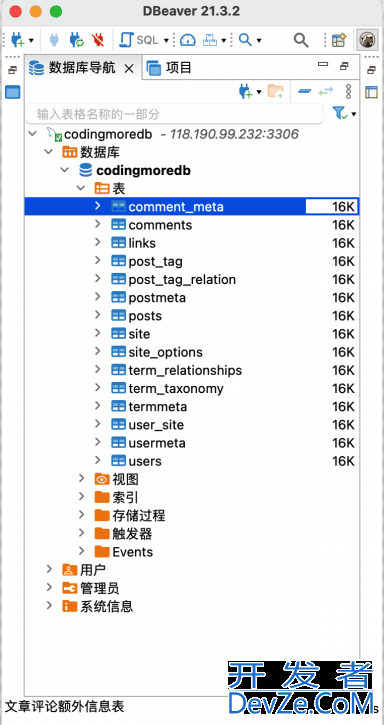 DBeaver操作所有数据库管理工具使用详解