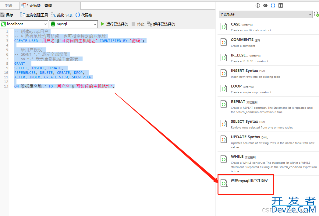 Navicat Premium自定义 sql 标签的创建方式