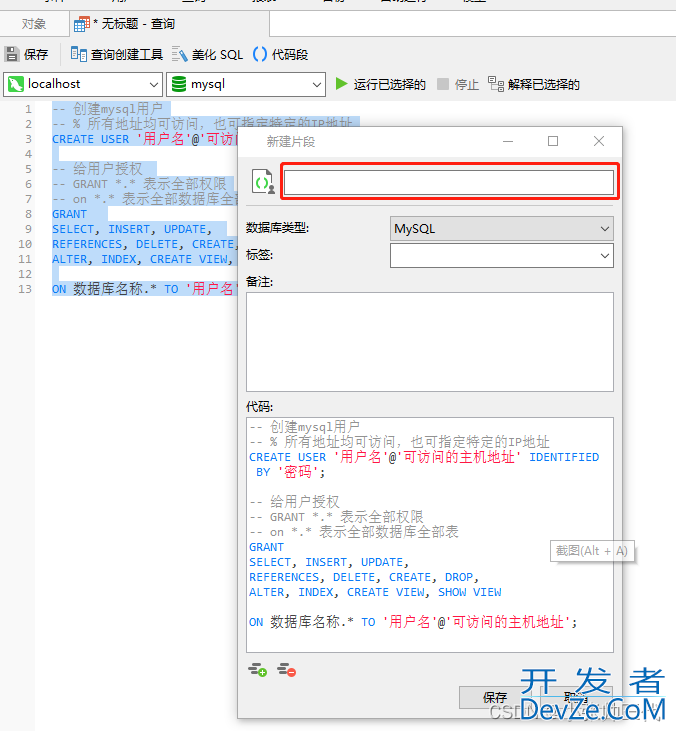 Navicat Premium自定义 sql 标签的创建方式