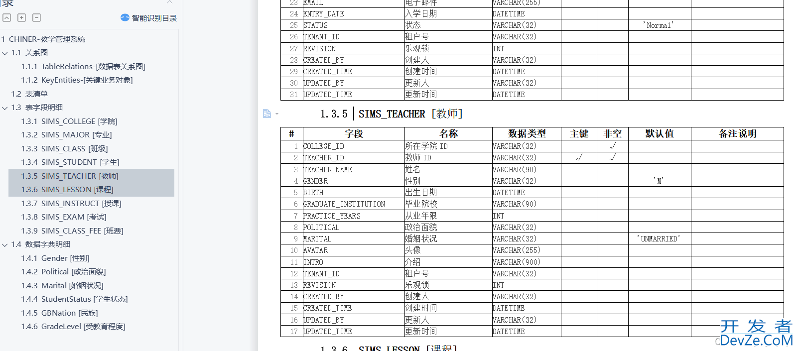 颜值与实用性并存的数据库建模工具Chiner教程