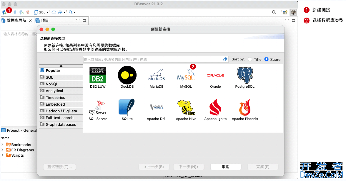 DBeaver操作所有数据库管理工具使用详解