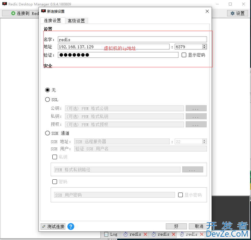 Redis远程连接Redis客户端的实现步骤