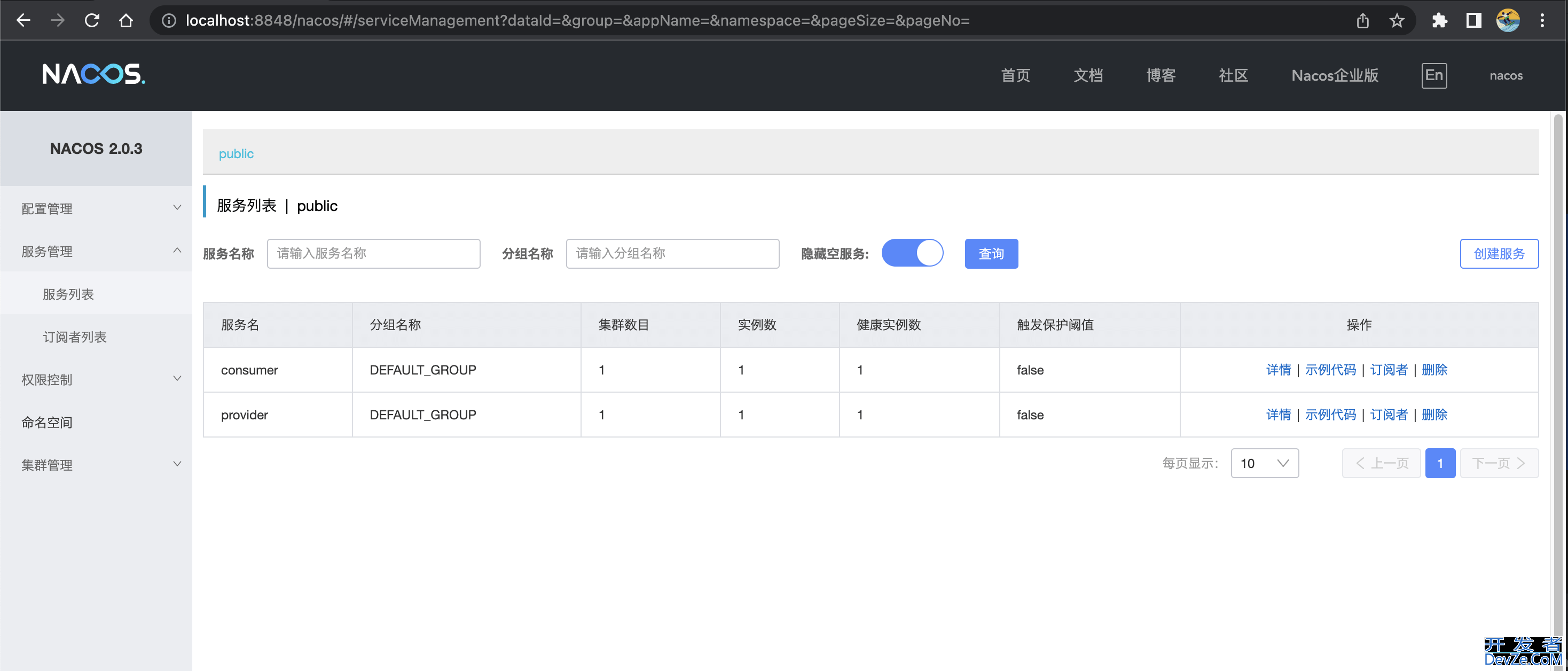 SpringCloud openfeign相互调用实现方法介绍