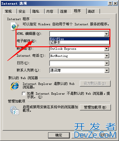 修改IE默认的HTML文件编辑器