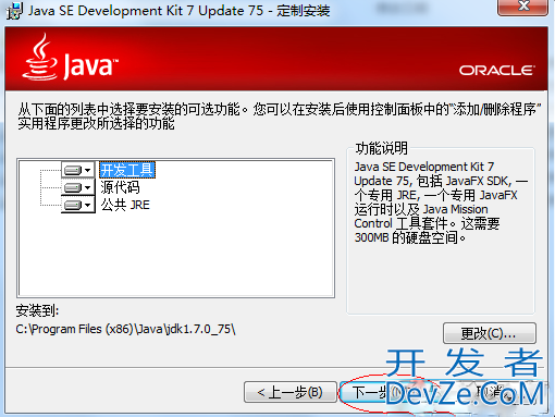 windows下 jdk1.7安装教程图解