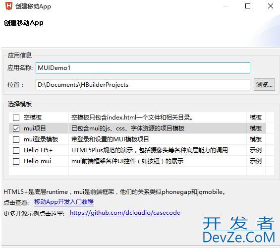 使用MUI框架构建App请求http接口实例代码