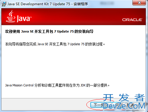 windows下 jdk1.7安装教程图解