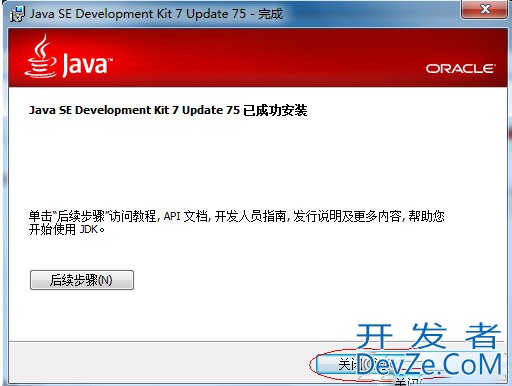 windows下 jdk1.7安装教程图解