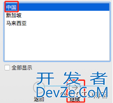 VMWare12中安装苹果Mac OS X图文教程