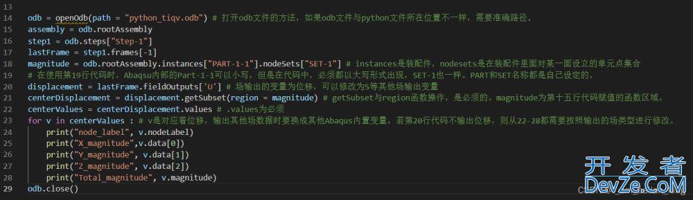 利用python脚本提取Abaqus场输出数据的代码