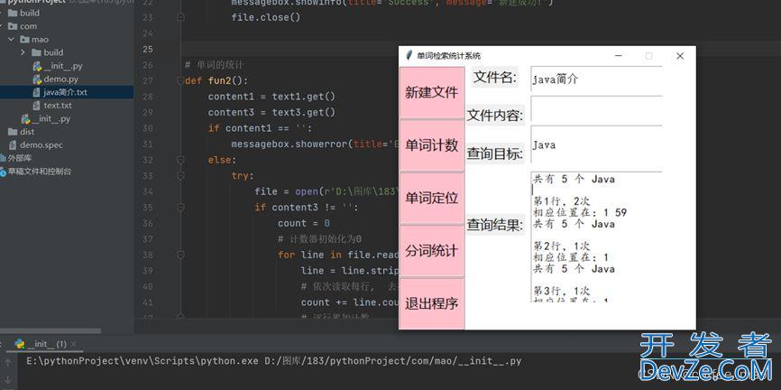 Python可视化单词统计词频统计中文分词的实现步骤