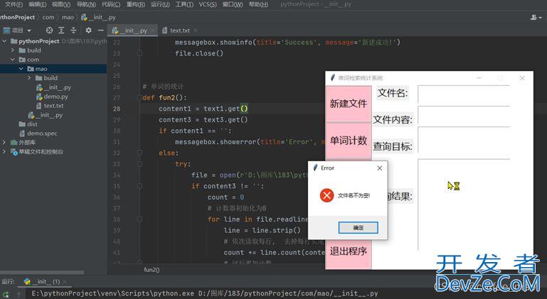 Python可视化单词统计词频统计中文分词的实现步骤