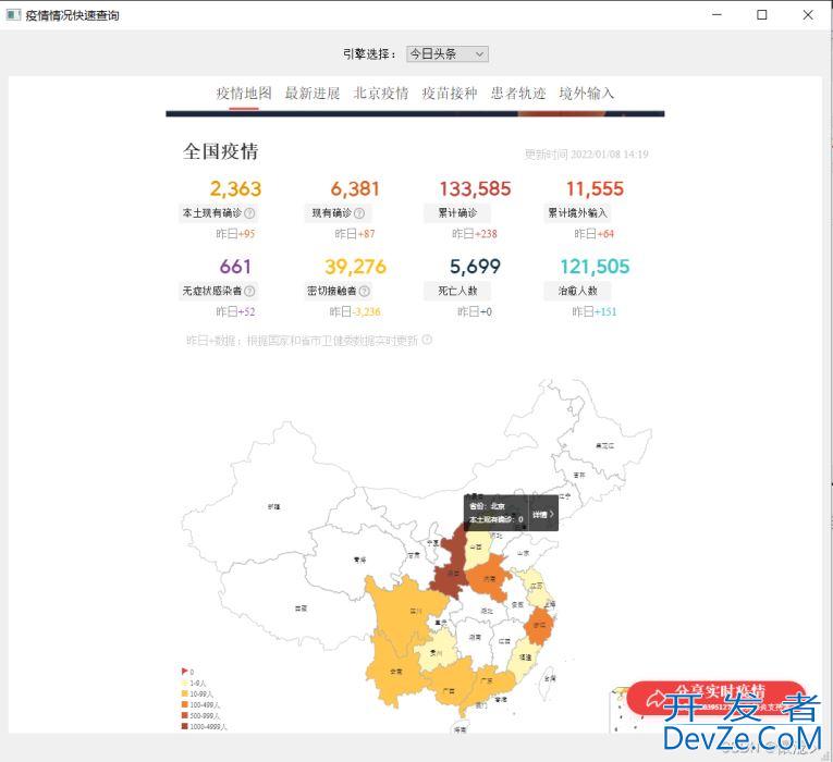 Python写了个疫情信息快速查看工具实例代码