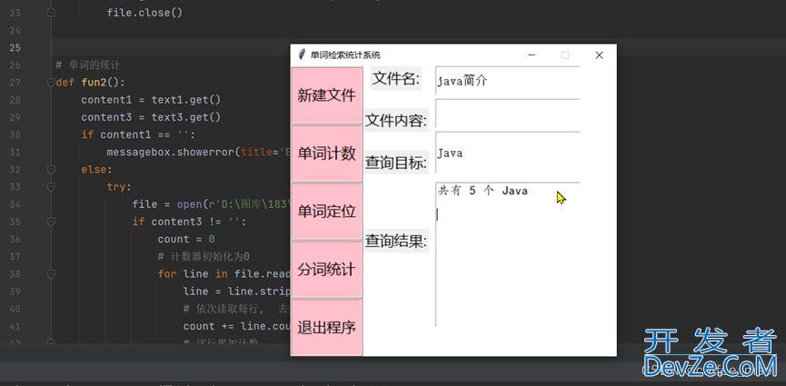 Python可视化单词统计词频统计中文分词的实现步骤