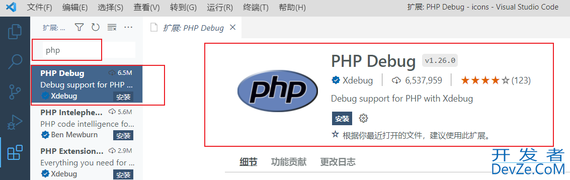 在VSCode中配置PHP开发环境的实战步骤