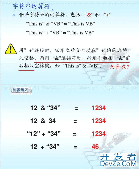 VBS基础篇 - 运算符 图文详解