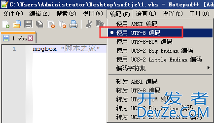 运行vbs脚本报错无效字符、中文乱码的解决方法(编码问题)